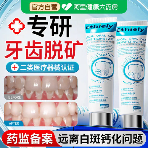 牙齿脱矿膏修复牙釉质含氟防白斑钙化再矿儿童成人专用补矿护牙素