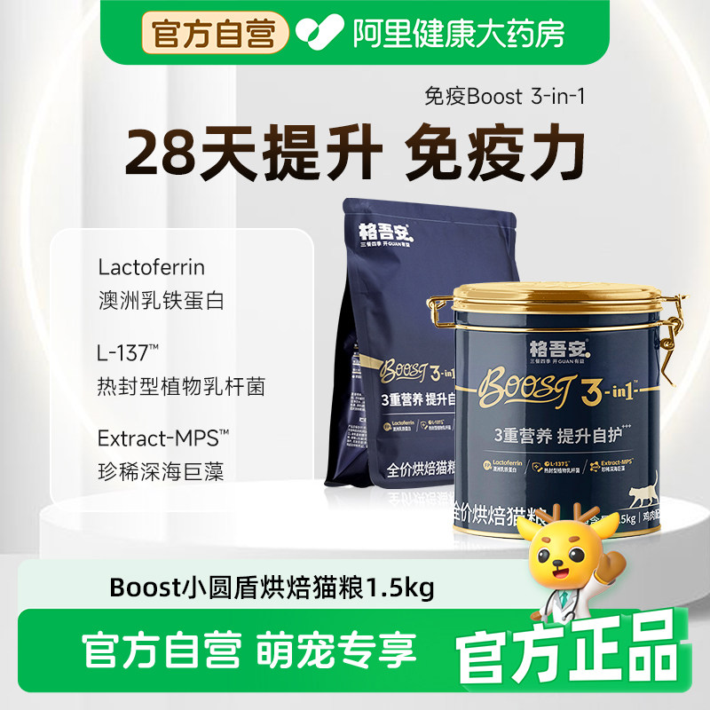 格吾安boost小圆盾全价烘焙猫粮营养鲜肉猫粮增肥提免疫鸡肉主粮