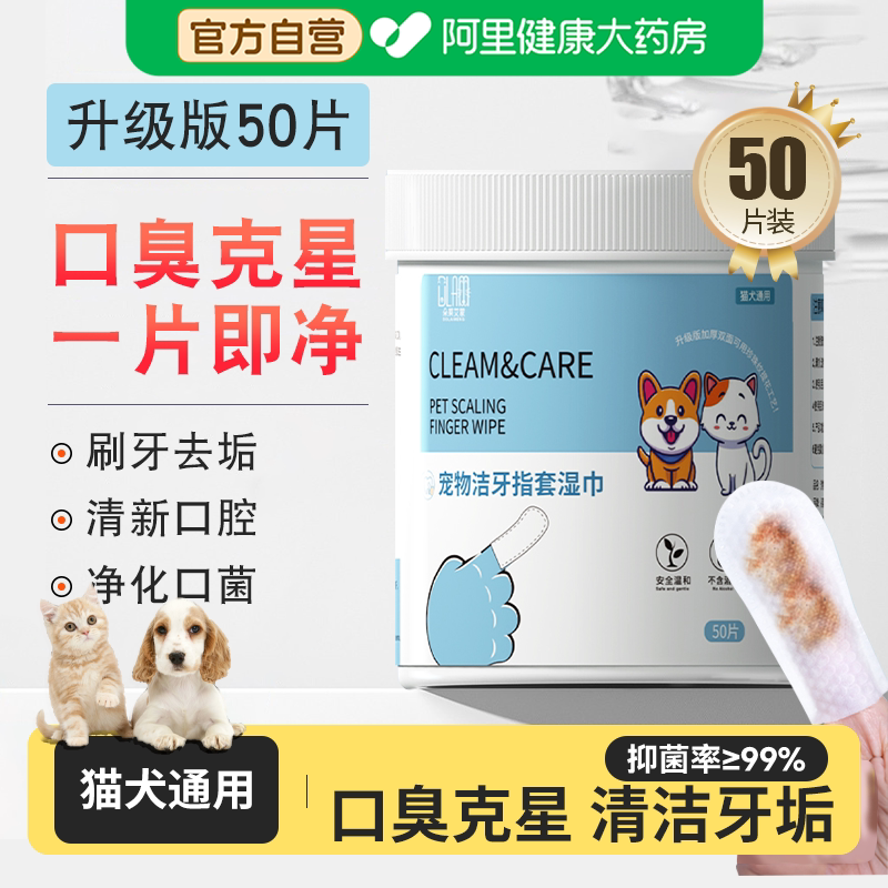 宠物洁牙清洁牙齿指套狗狗结石除口臭猫咪口腔去洗牙湿巾刷牙用品