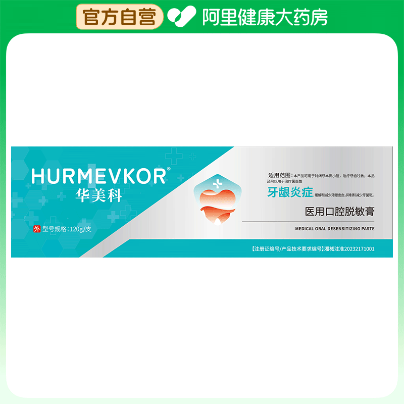 华美科医用口腔脱敏膏120g/盒,医疗器械,牙齿防龋/脱敏类,淘宝优惠券,粉丝福利购,淘宝优惠卷
