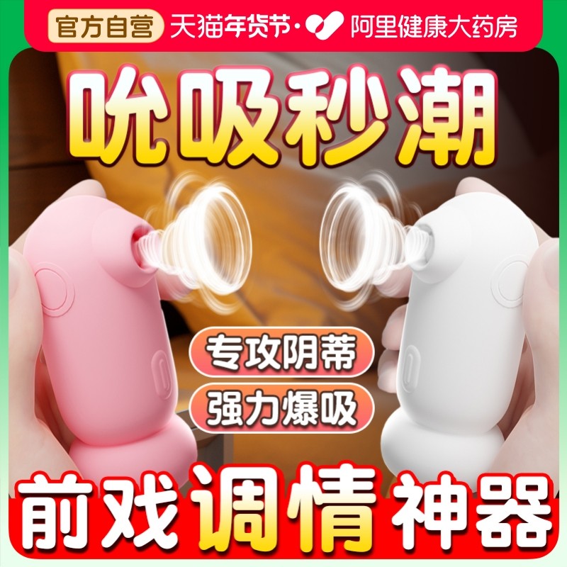 自慰器吮吸舔高潮神器阴蒂成人女性玩具解压情趣女用品秒潮震动棒