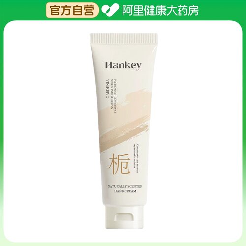 HANKEY/韩纪自然森系香氛护手霜(栀子)80g/支