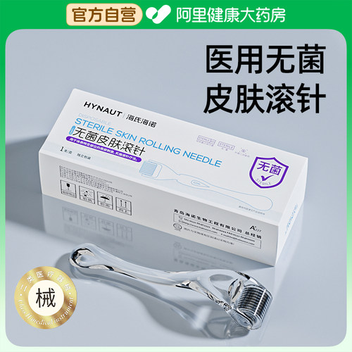 海氏海诺一次性使用无菌皮肤滚针0.22mmx1mm270械字号微针导入