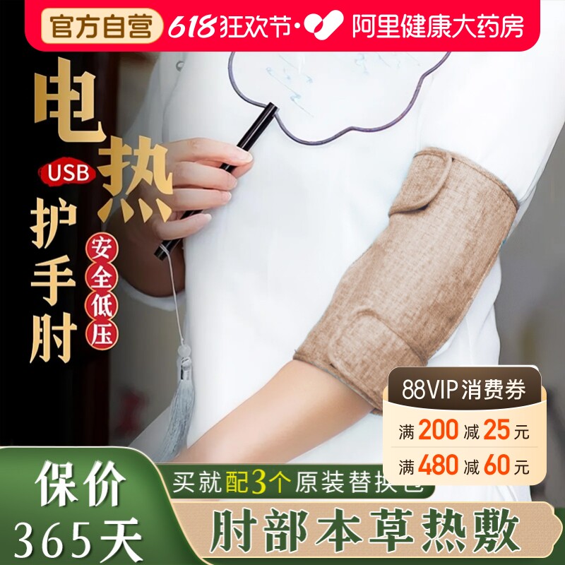 电加热护肘艾灸热敷包手臂胳膊护套发热理疗袋网球肘关节热敷神器