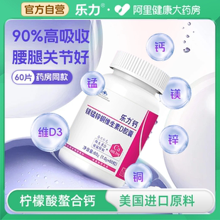 乐力钙螯合钙中老年人补钙成人钙女性补骨镁锰锌铜维生素D胶囊60g