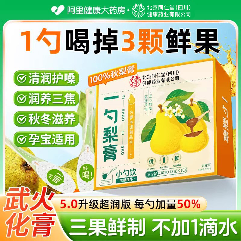 纯一勺梨膏秋梨膏熬制婴幼儿童无添加肺咳润喉止官方旗舰店正品,传统滋补营养品,养生膏,淘宝优惠券,粉丝福利购,淘宝优惠卷