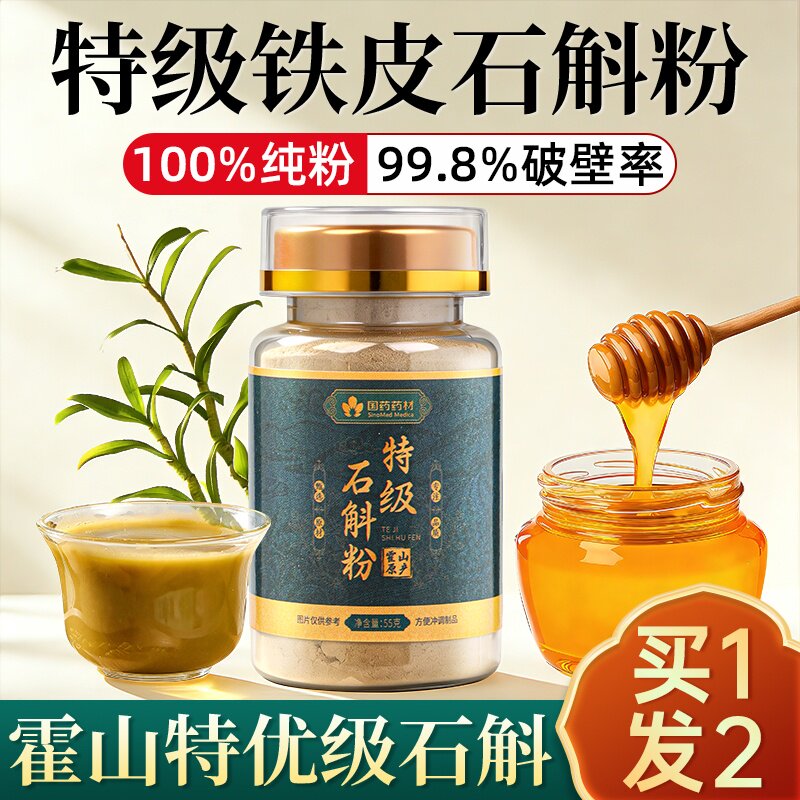 正宗霍山铁皮石斛粉枫斗特级五年生纯粉原浆养脾胃官方旗舰店正品