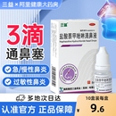 三益盐酸萘甲唑啉滴鼻液儿童专用滴鼻剂急慢性液奈甲羟甲成人