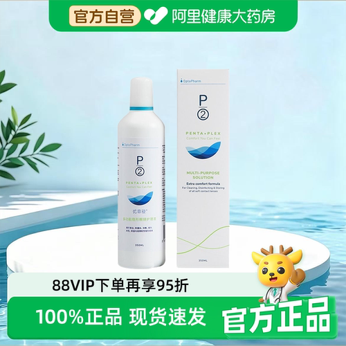 阿里健康自营优菲视隐形眼镜护理液软镜清洁保湿350ml清洗液官方