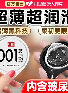 避孕套001超薄男用玻尿酸安全套旗舰店正品000情趣高潮水滑颗粒tt