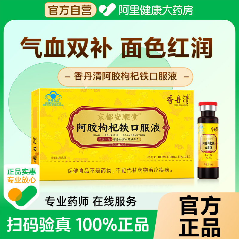 香丹清阿胶枸杞铁口服液营养性贫血补气补血桑椹枣官方旗舰店正品