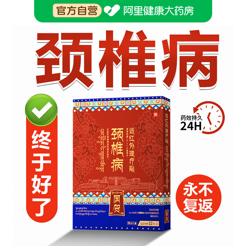 护肩颈椎贴颈椎病专用热敷贴膏脑供血不足头晕酸压迫神经疏通神器,居家日用,保暖贴/热敷贴,淘宝优惠券,粉丝福利购,淘宝优惠卷