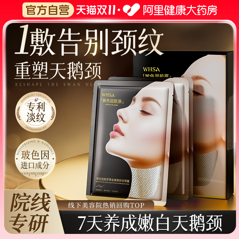 玻色因颈膜提拉紧致淡化颈纹脖子美白补水去颈纹贴霜颈部护理面膜 玻色因颈膜提拉紧致淡化颈纹脖子美白补水去颈纹贴霜颈部护理面膜