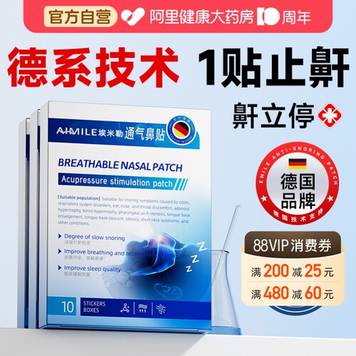 医用止鼾贴【专攻止鼾通气】】