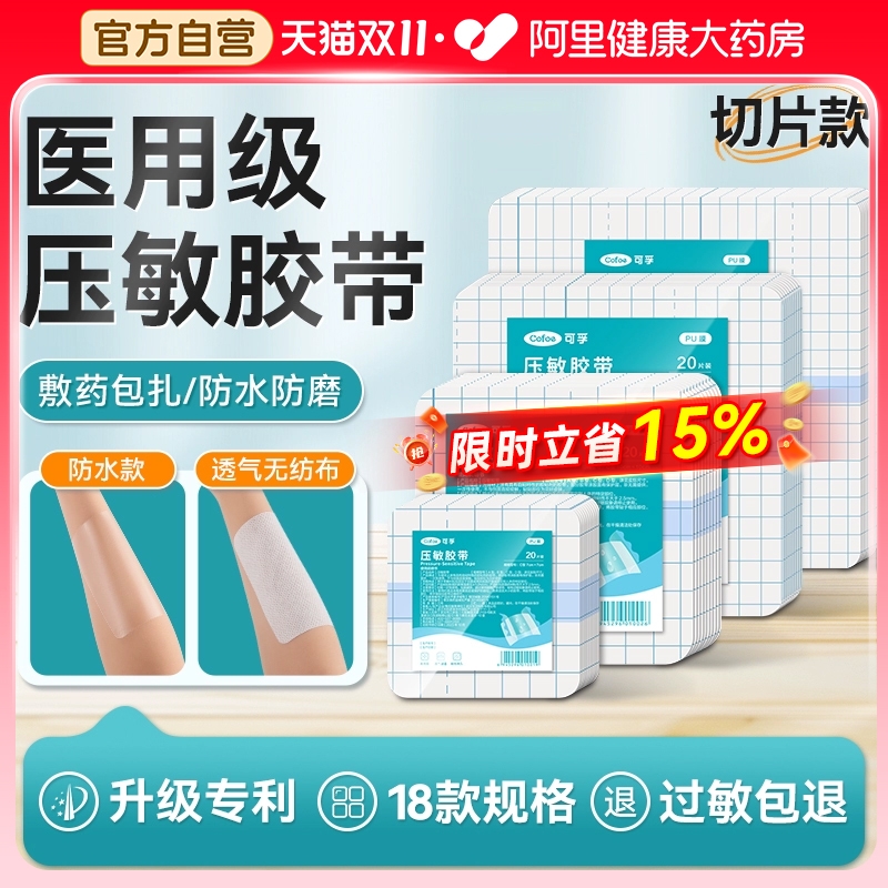 医用压敏胶带非无菌透气胶布无纺布防水pu膜低敏药膏固定贴洗澡用