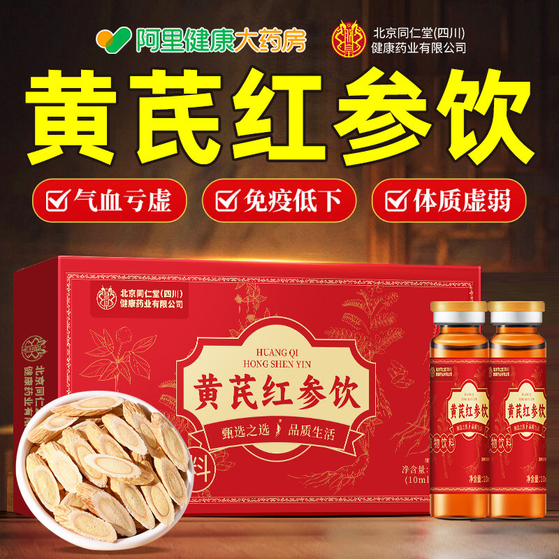 北京同仁堂黄芪红参阿胶口服液气血不足女人补调理气血正品店旗舰