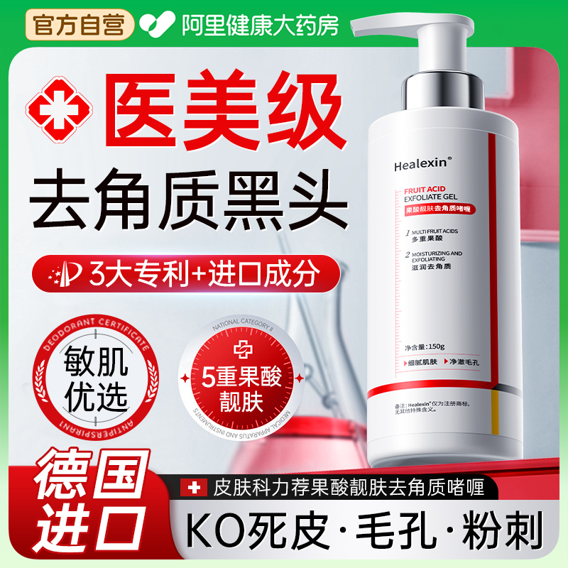 【德国医研】温和果酸去角质N0.1