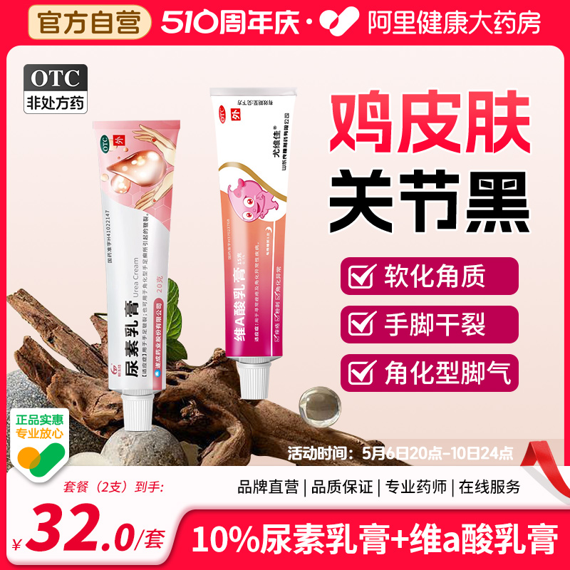 【恒玉佳】尿素乳膏10g1g*20g*1支/盒手足皲裂鸡皮肤去角质冻疮尿酸手癣瘙痒