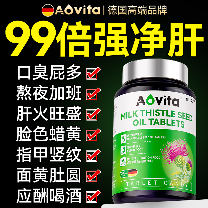 【德国热销】水飞蓟片