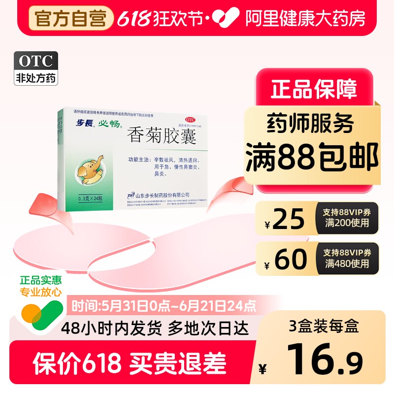 步长香菊胶囊儿童可用官方正品急慢性旗舰店通窍鼻窦炎鼻炎过敏性