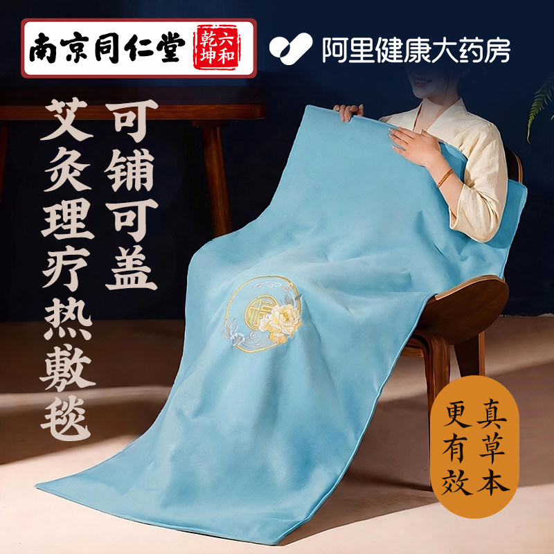 同仁堂艾灸热敷毯子家用熏蒸无烟热敷电加热艾绒床垫理疗养生熏蒸