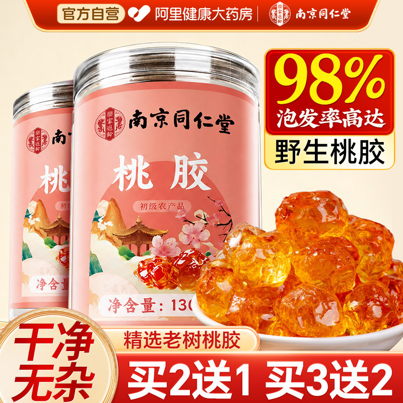 南京同仁堂桃胶特级天然野生大颗无杂搭雪燕皂角米银耳正品旗舰店