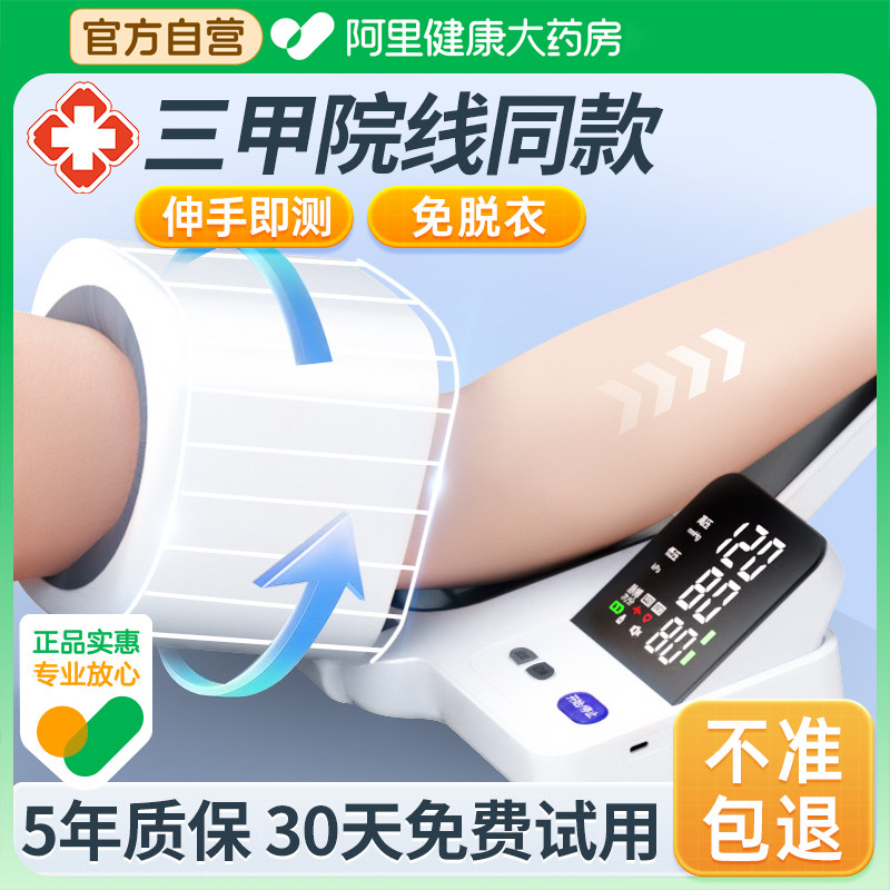 血压家用测量仪电子计量医用全自动测血压仪器血压计高血压精准
