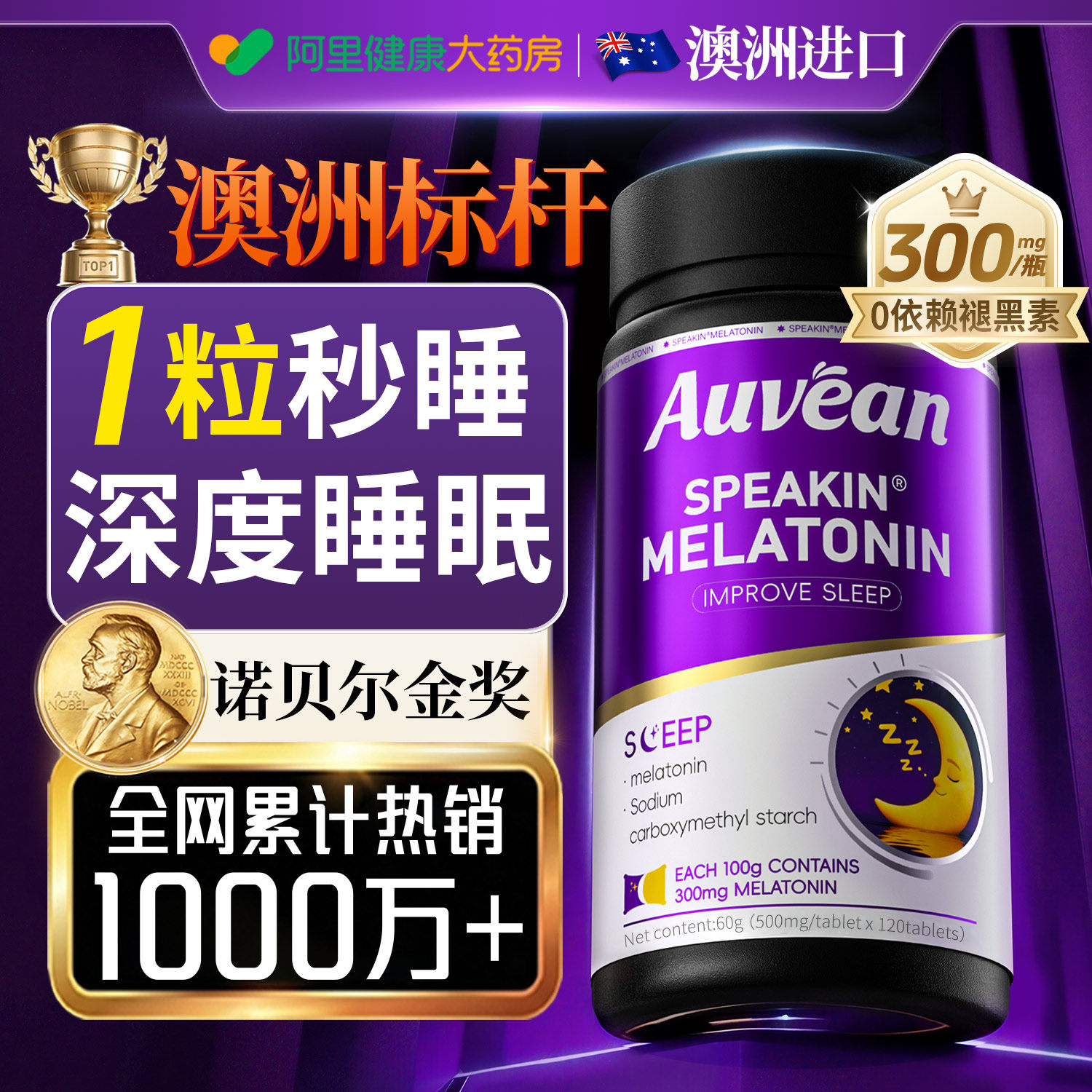 澳洲进口褪黑素安瓶助眠非软糖失快速深度改善睡眠官方旗舰店正品
