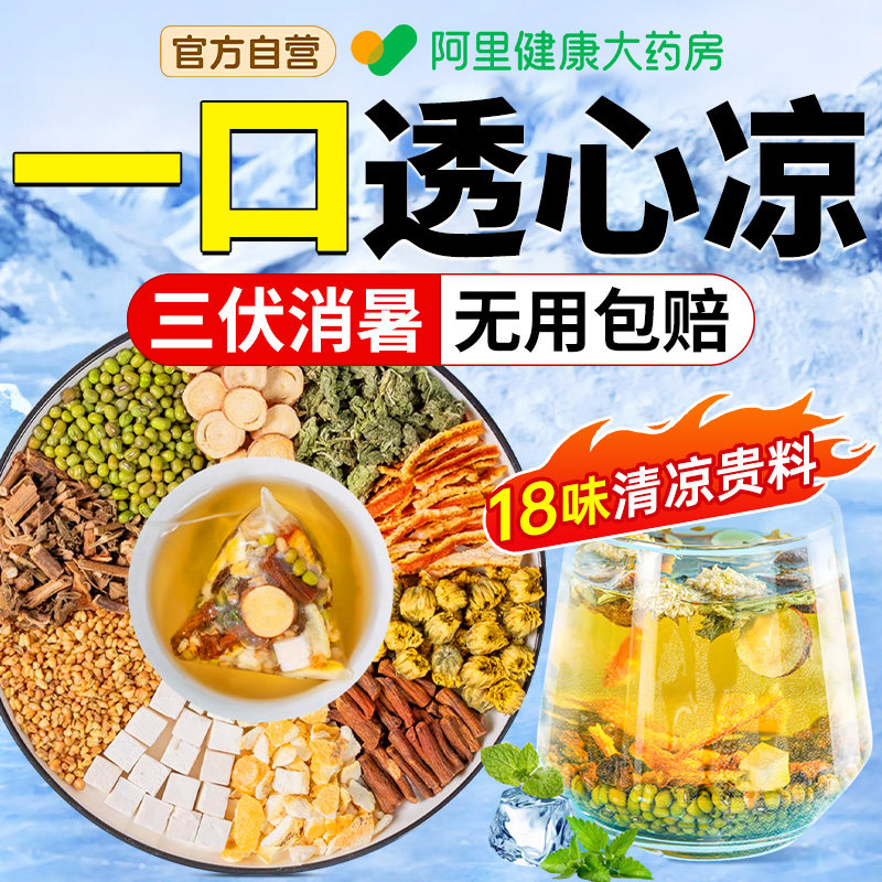 三伏天解暑茶夏季防中暑工地清凉热火薄荷冲泡饮品包凉茶茶包泡茶