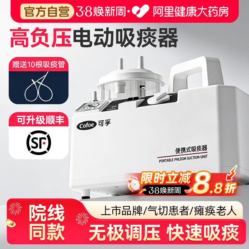 可孚医用负压电动吸痰器老人卧床排痰家用便携式小孩用自动吸痰机