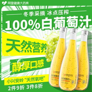 冰白葡萄汁nfc100%原果鲜榨葡萄汁原果蔬鲜榨果汁官方正品旗舰店