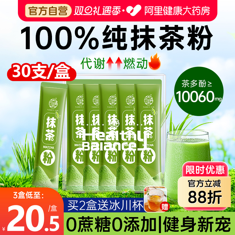 抹茶粉独立袋装30小条高茶多酚