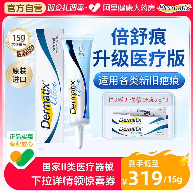 倍舒痕祛疤膏15g硅凝胶术后改善