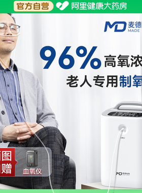 麦德哈特家用制氧机96%氧浓度1-9升36分贝雾化型老人便携式血氧仪