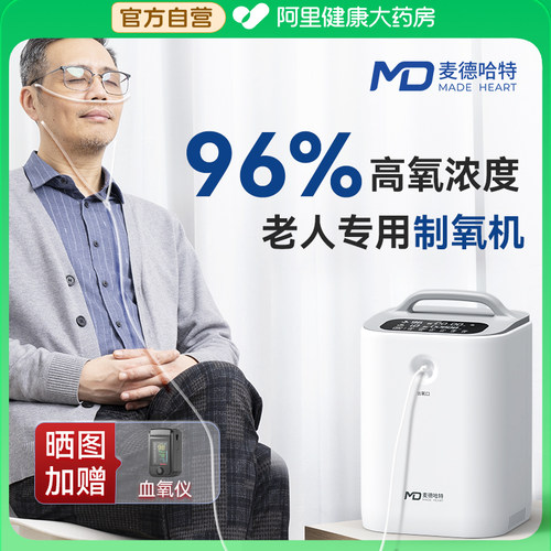 麦德哈特家用制氧机H1-M