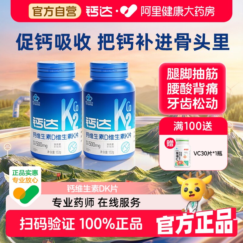 健力多钙维生素DK片青少年成长成人孕妇中老年补钙自营钙片高钙片