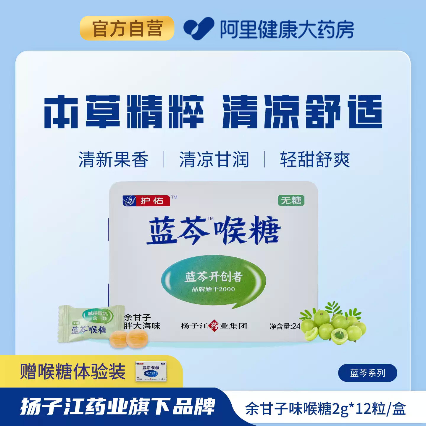 扬子江蓝芩喉糖 润喉糖 胖大海硬糖果零食铁盒清凉嗓子干无糖24g,零食/坚果/特产,传统糖果,淘宝优惠券,粉丝福利购,淘宝优惠卷