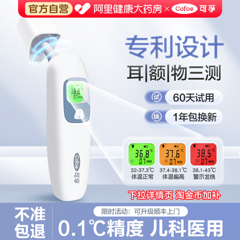⭐医用上市品牌】可孚耳温枪精测