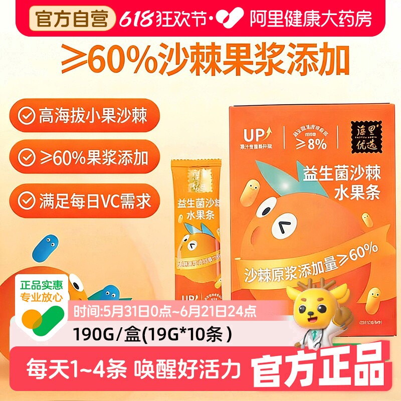 漠里优选益生菌沙棘水果条儿童成人零食0添加高VC果浆官方礼盒