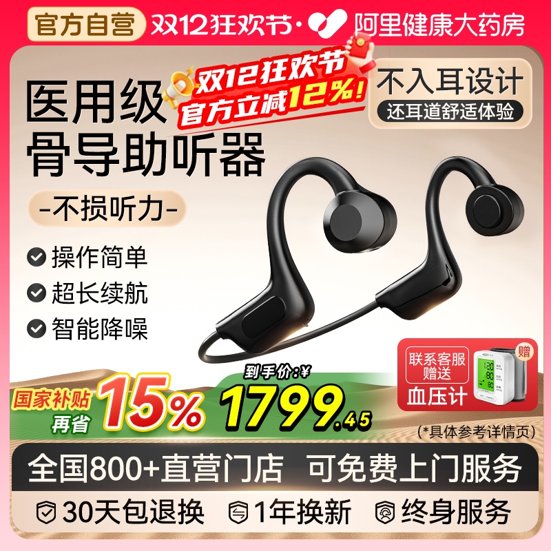 医用同款+骨传导助听器+上市品牌