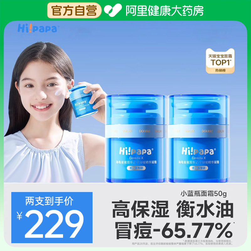 海龟爸爸青少年面霜女孩保湿滋润祛痘精华霜儿童面霜改善粗糙泛红