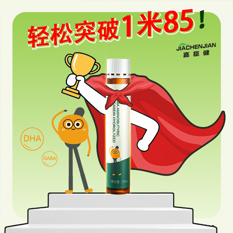 赖氨酸长高生长素液体钙青少年儿童6岁18岁长高进口氨基丁酸γ饮