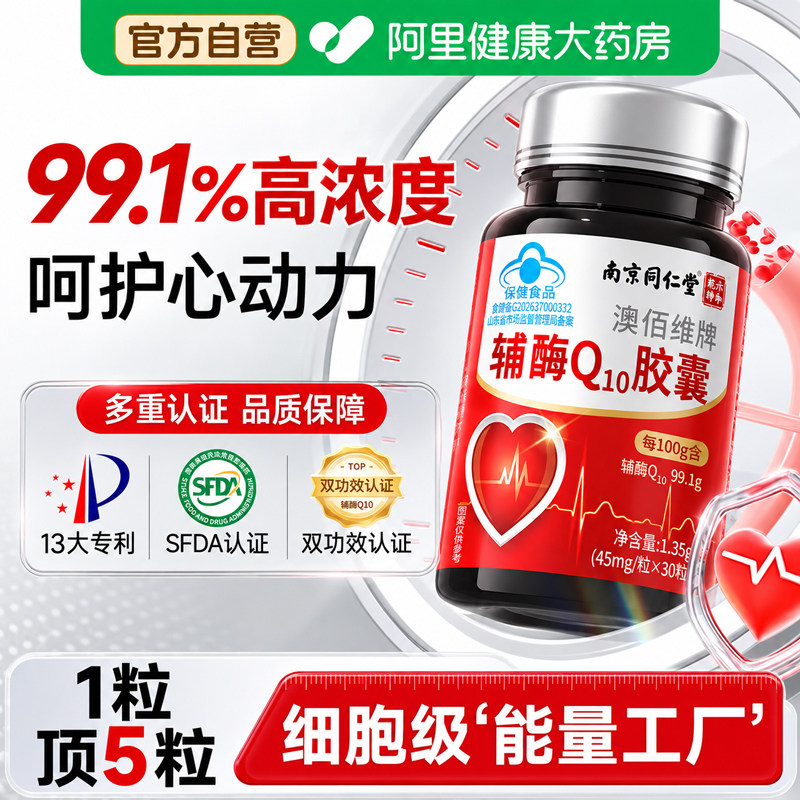 99.1%超高含量！强力护心辅酶q10图片
