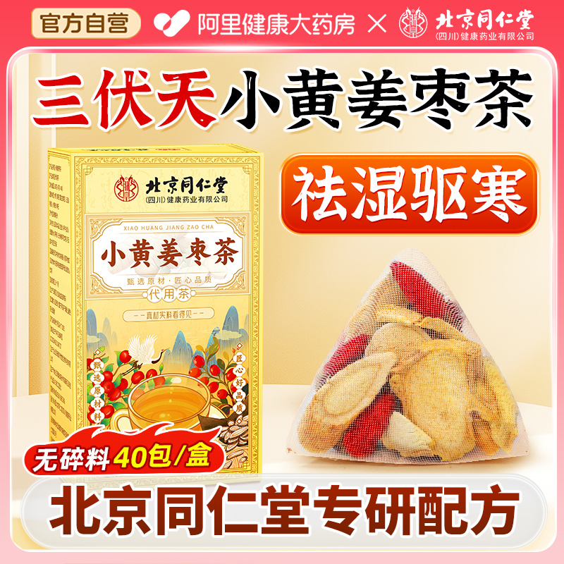 三伏天红糖姜枣茶大姨妈祛夏季湿去寒官方旗舰店正品暖胃养生茶包