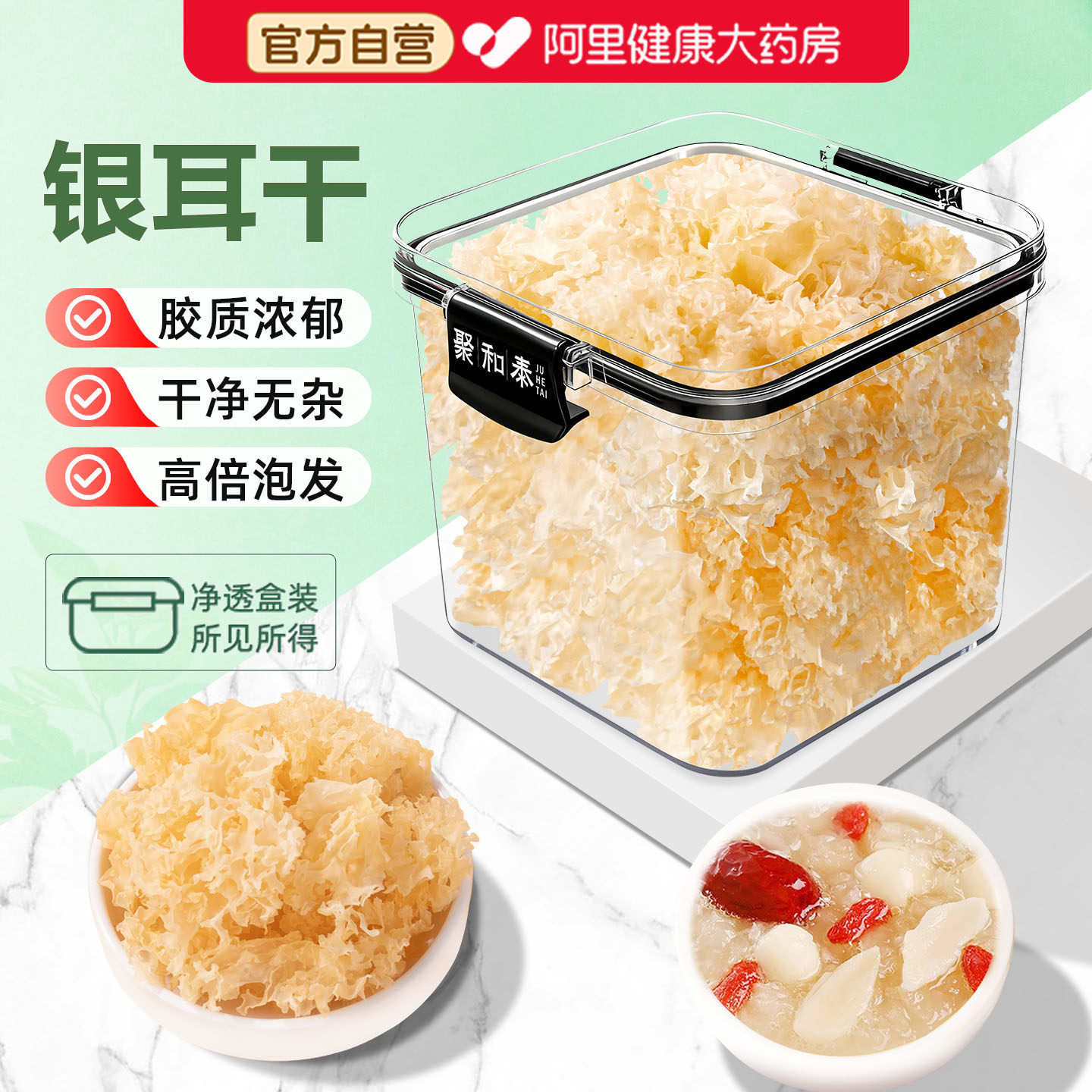 银耳官方旗舰店正品白木耳干货糯丑新鲜雪耳搭配桃胶莲子羹金线