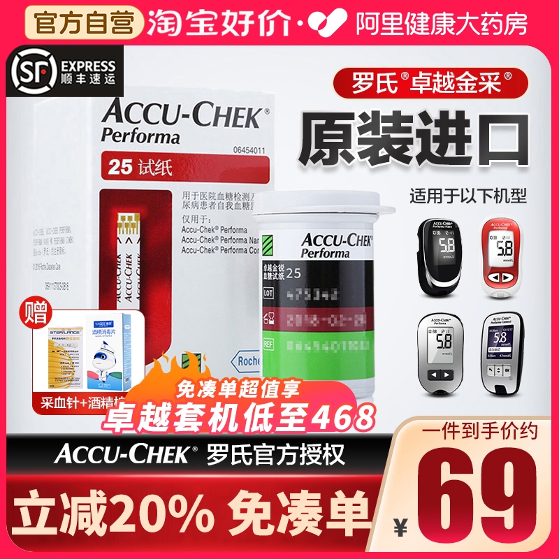 罗氏卓越血糖仪试纸100片家用卓越金锐精采型德国50条测试纸进口