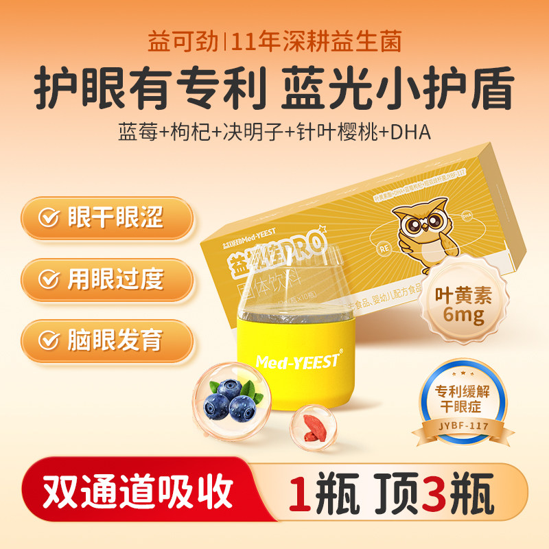 叶黄素专利缓解干眼症眼睛益生菌护眼蓝莓青少年儿童专用近视酯