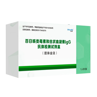 万孚百日咳类毒素和丝状血凝素抗体自测检测试纸试剂盒非咽拭子