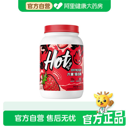 【阿里健康自营】Hot Rule 六重蛋白粉2磅（草莓酸奶）908g/桶