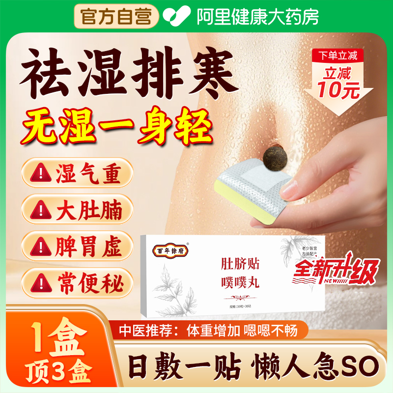 肚脐贴调理脾胃虚消化不良排体内湿寒穴位贴